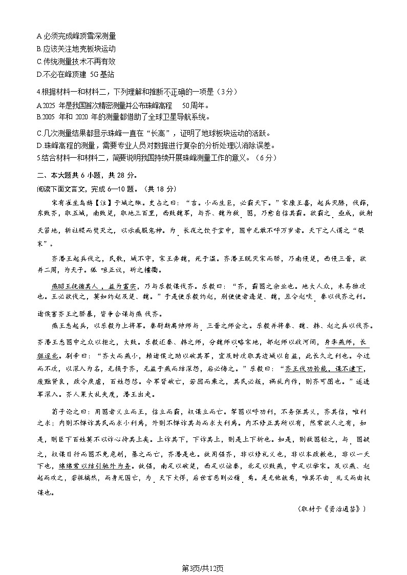 2025北京东城高三二模语文试题及答案第3页