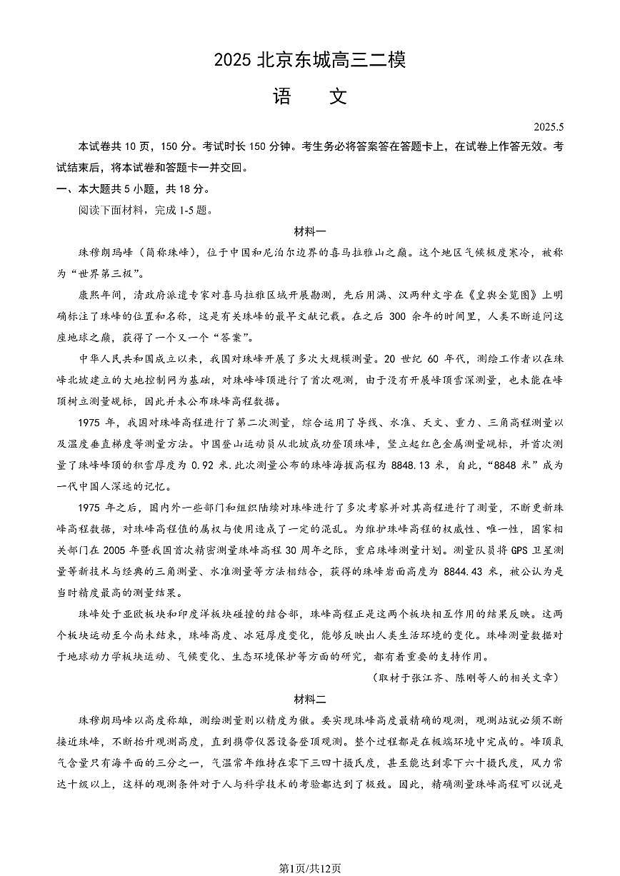 2025北京东城高三二模语文试题及答案第1页