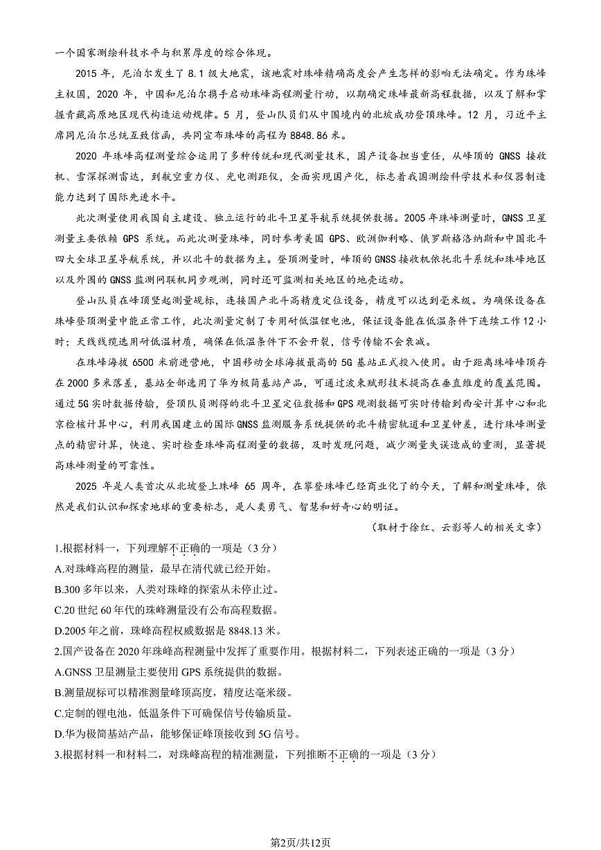 2025北京东城高三二模语文试题及答案第2页