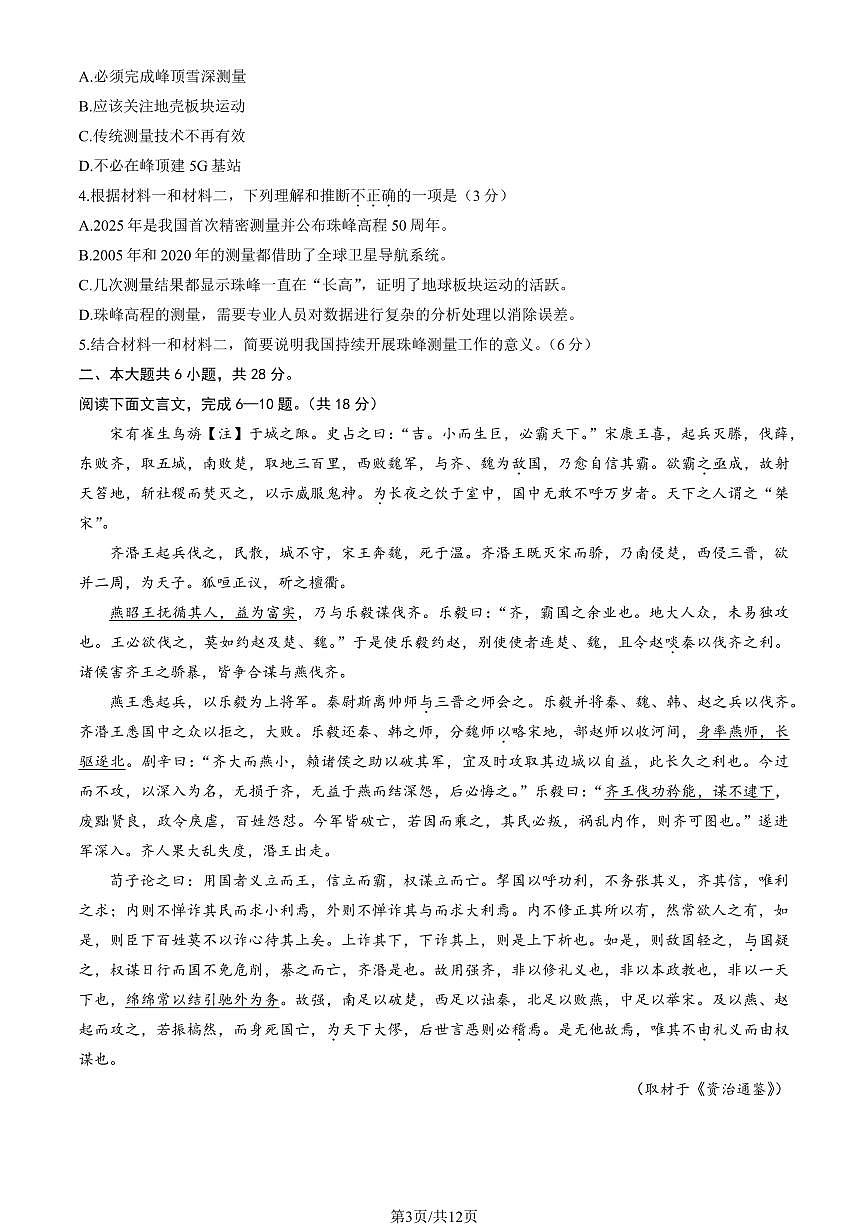 2025北京东城高三二模语文试题及答案第3页