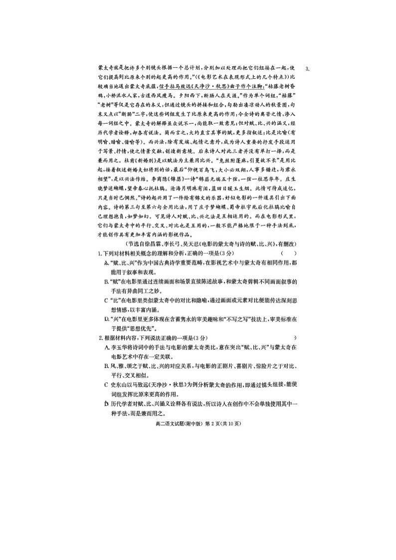 湖南省长沙市湖南师大附中2024-2025学年高二下学期期中考试语文试卷含答案第2页