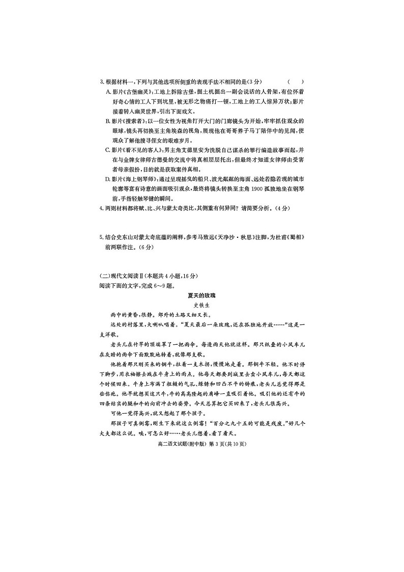 湖南省长沙市湖南师大附中2024-2025学年高二下学期期中考试语文试卷含答案第3页