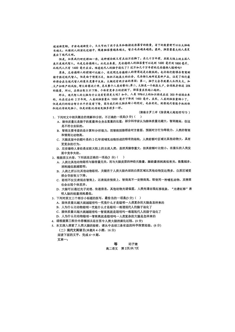 江苏省盐城市七校联盟2024-2025学年高二下学期4月期中联考语文卷含答案第2页