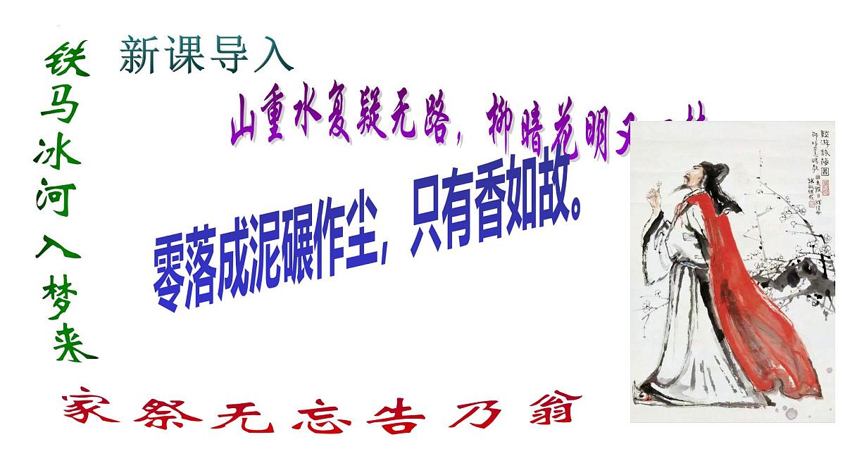 高中语文统编版选择性必修中册古诗词诵读《书愤》课件第2页