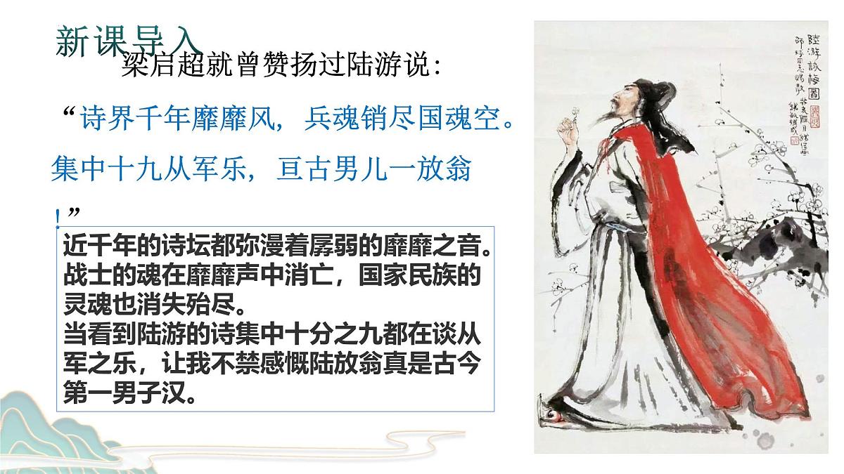 高中语文统编版选择性必修中册古诗词诵读《书愤》课件第3页