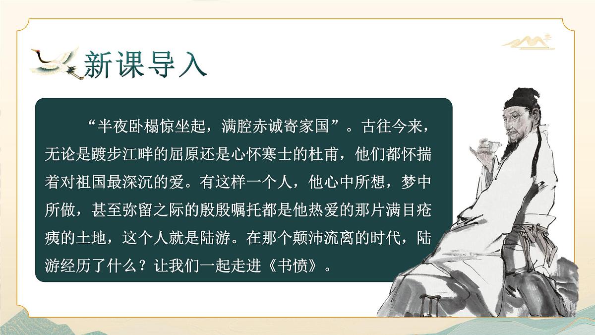 高中语文统编版选择性必修中册古诗词诵读《书愤》课件第4页