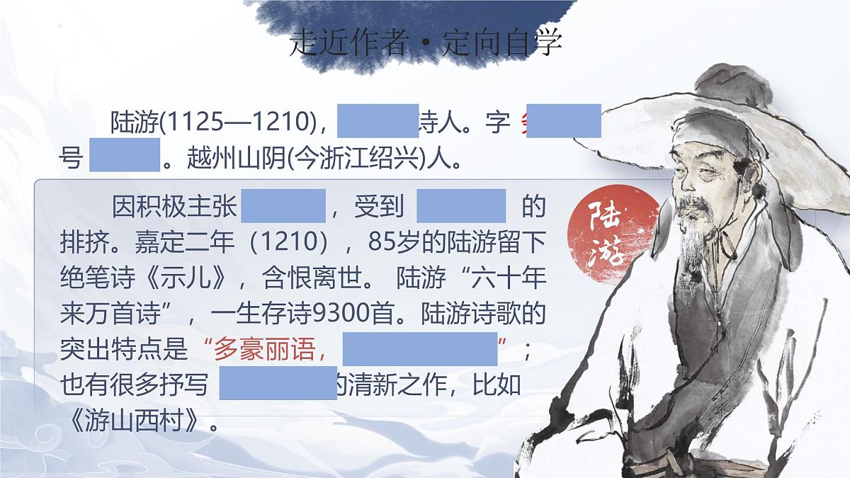 高中语文统编版选择性必修中册古诗词诵读《书愤》课件第6页