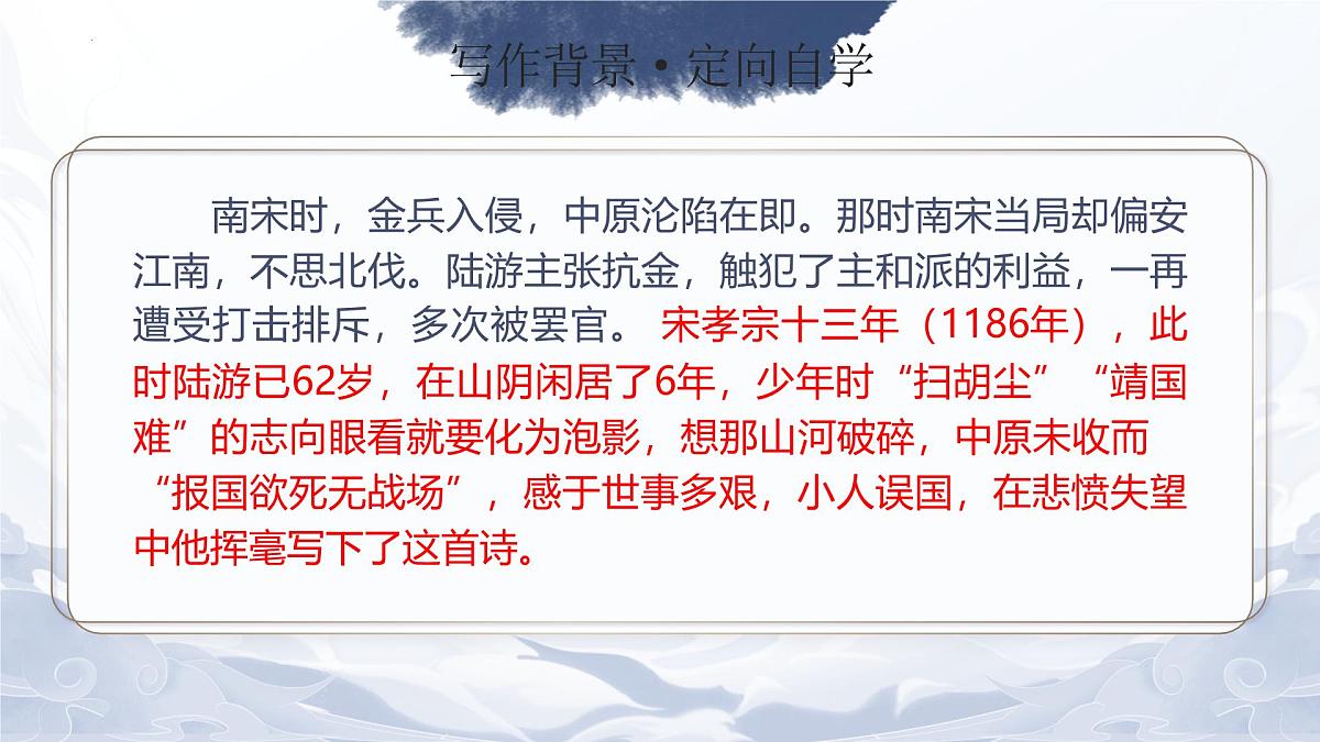 高中语文统编版选择性必修中册古诗词诵读《书愤》课件第7页