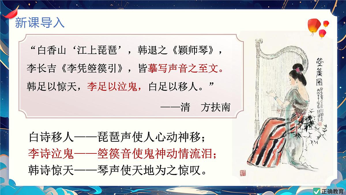 高中语文统编版选择性必修中册古诗词诵读《李凭箜篌引》课件第3页