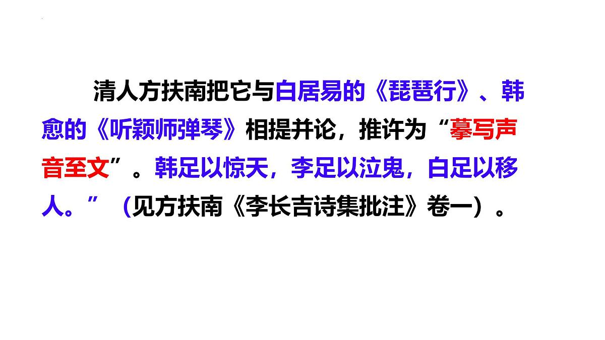 高中语文统编版选择性必修中册古诗词诵读《李凭箜篌引》课件第4页