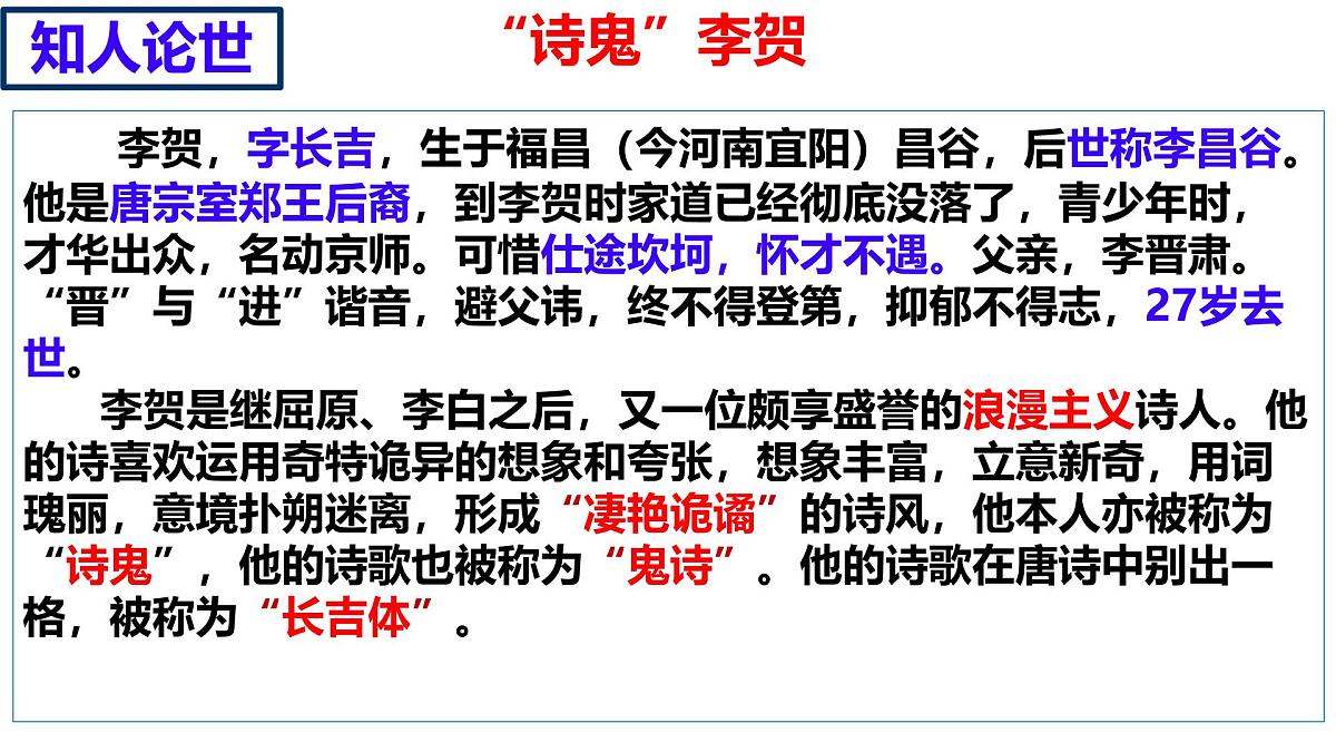 高中语文统编版选择性必修中册古诗词诵读《李凭箜篌引》课件第5页