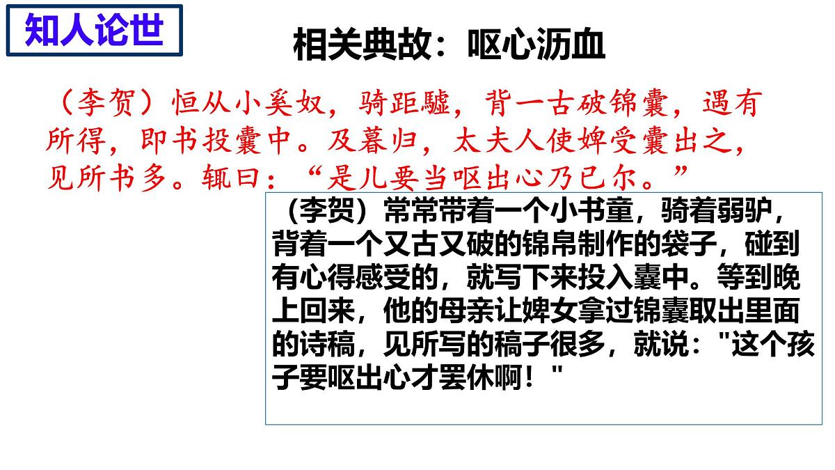 高中语文统编版选择性必修中册古诗词诵读《李凭箜篌引》课件第6页