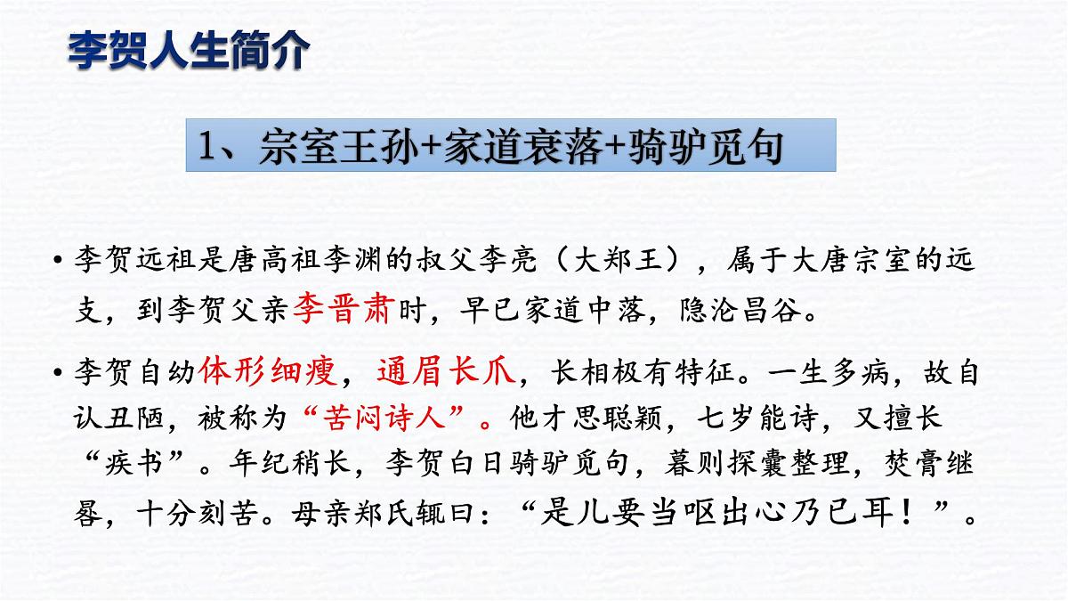 高中语文统编版选择性必修中册古诗词诵读《李凭箜篌引》课件第7页