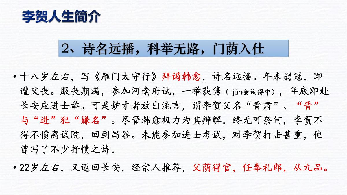 高中语文统编版选择性必修中册古诗词诵读《李凭箜篌引》课件第8页