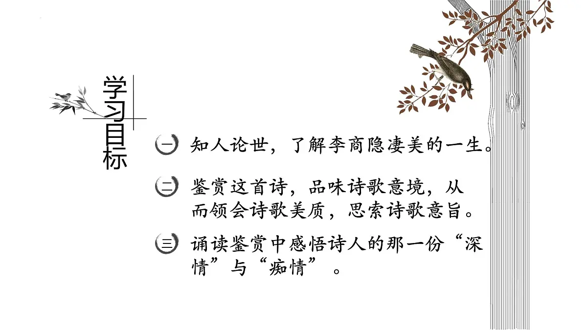 高中语文统编版选择性必修中册古诗词诵读《锦瑟》课件第2页