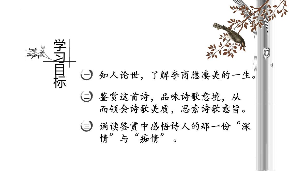 高中语文统编版选择性必修中册古诗词诵读《锦瑟》课件第2页