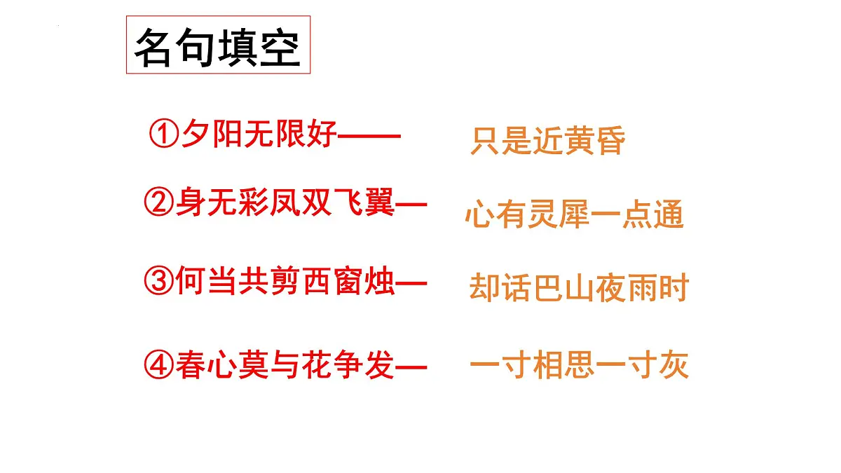 高中语文统编版选择性必修中册古诗词诵读《锦瑟》课件第3页