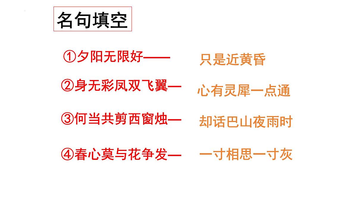 高中语文统编版选择性必修中册古诗词诵读《锦瑟》课件第3页