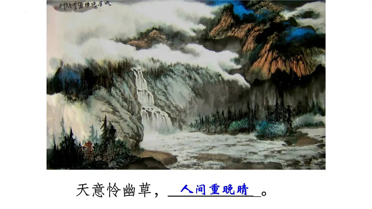 高中语文统编版选择性必修中册古诗词诵读《锦瑟》课件第5页