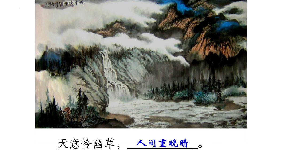 高中语文统编版选择性必修中册古诗词诵读《锦瑟》课件第5页