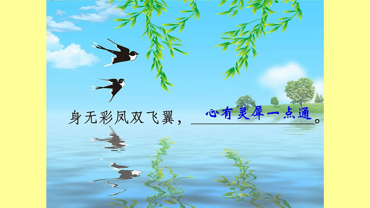 高中语文统编版选择性必修中册古诗词诵读《锦瑟》课件第6页