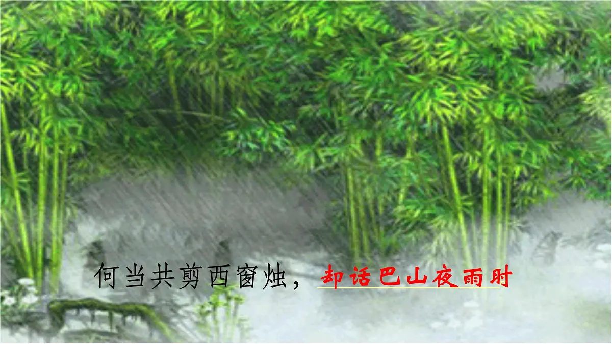 高中语文统编版选择性必修中册古诗词诵读《锦瑟》课件第7页