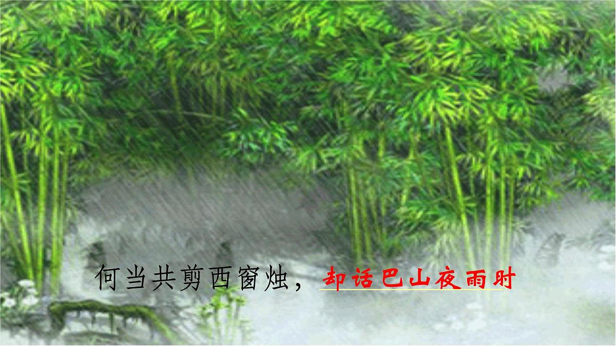 高中语文统编版选择性必修中册古诗词诵读《锦瑟》课件第7页