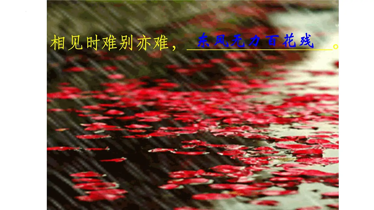 高中语文统编版选择性必修中册古诗词诵读《锦瑟》课件第8页