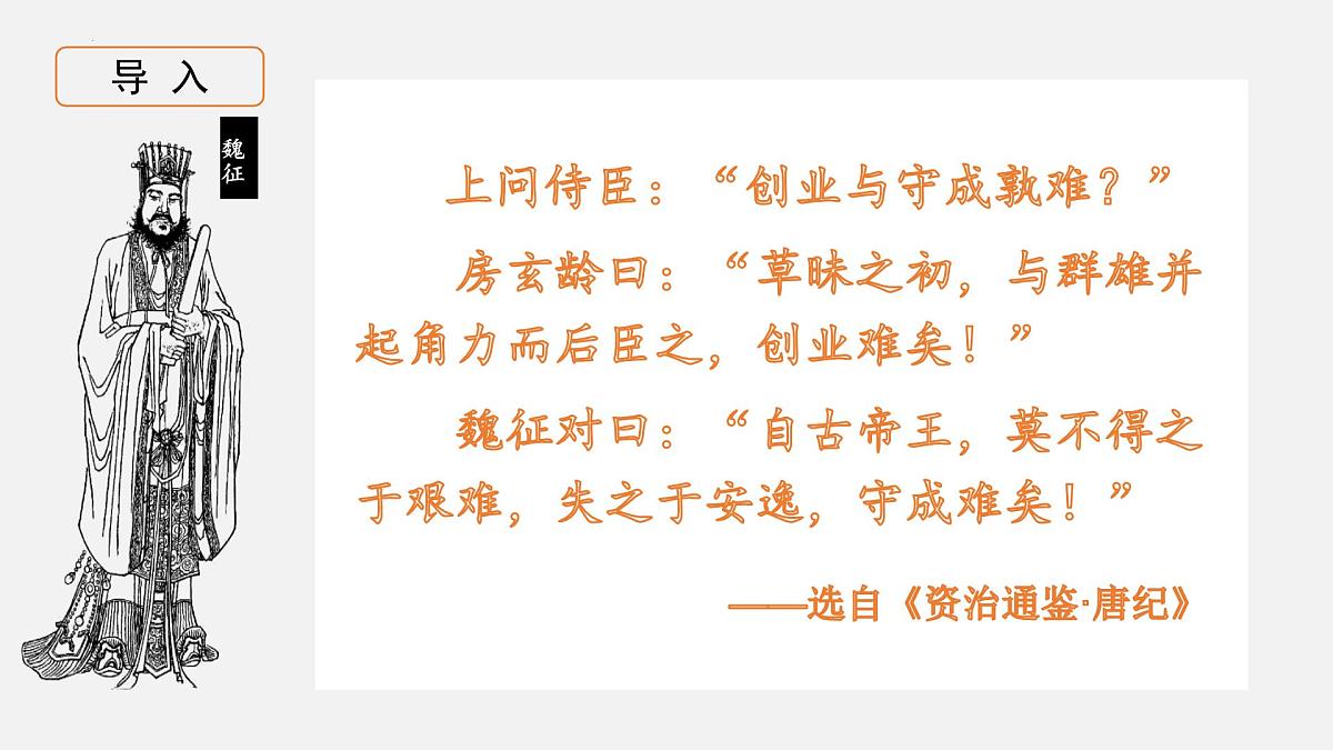 高中语文统编版选择性必修中册11-2《五代史伶官传序》课件第2页