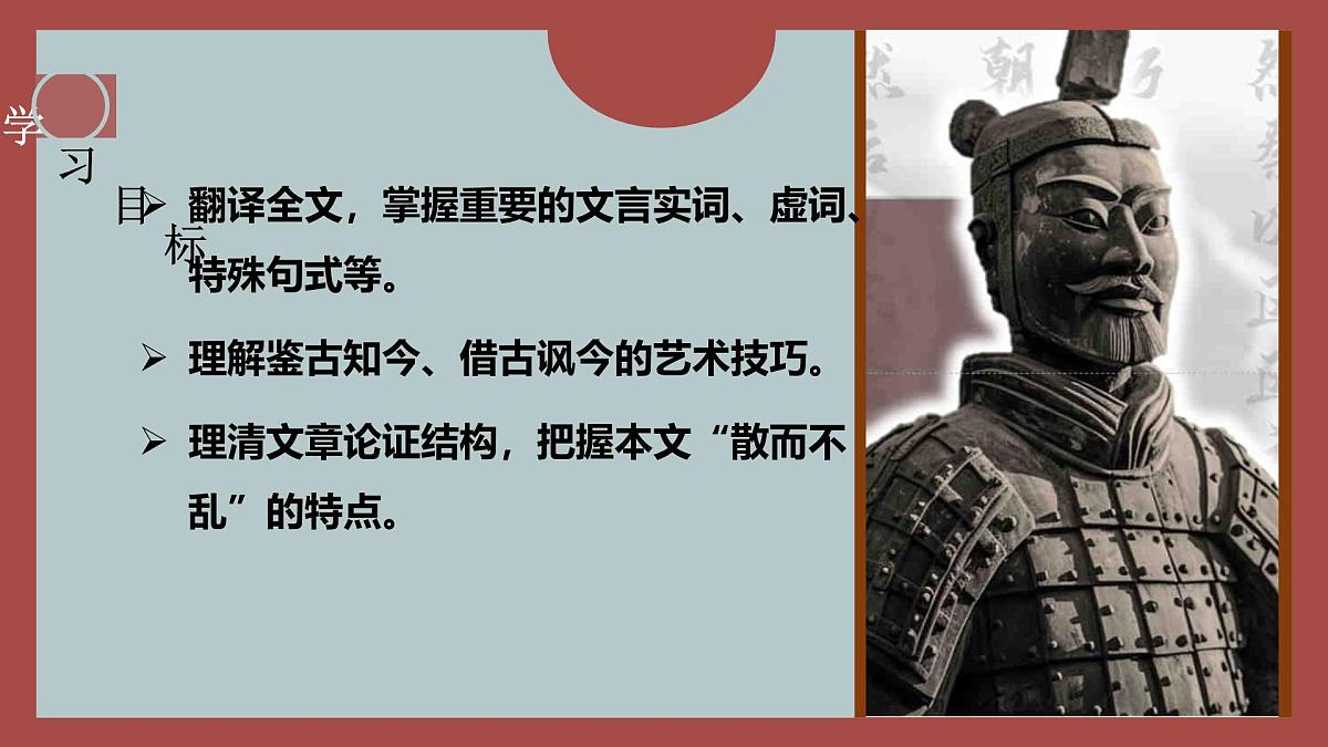 高中语文统编版选择性必修中册11-2《五代史伶官传序》课件第3页