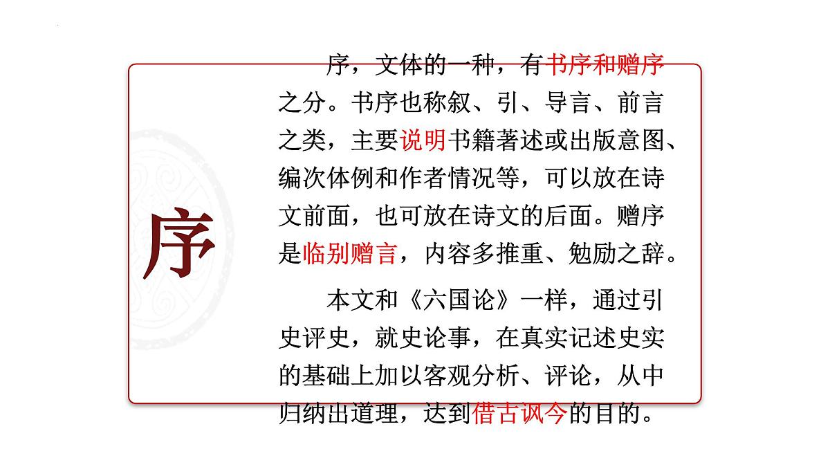 高中语文统编版选择性必修中册11-2《五代史伶官传序》课件第5页