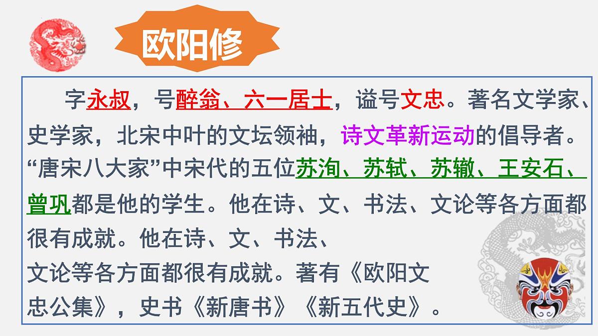 高中语文统编版选择性必修中册11-2《五代史伶官传序》课件第6页