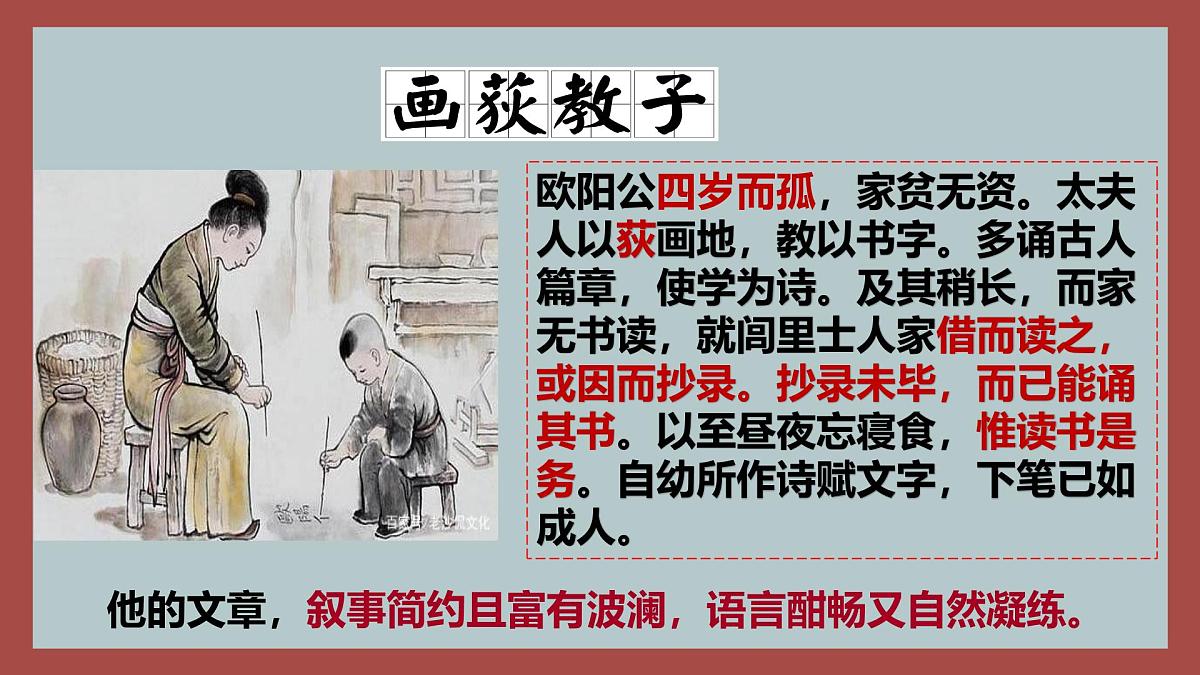 高中语文统编版选择性必修中册11-2《五代史伶官传序》课件第8页