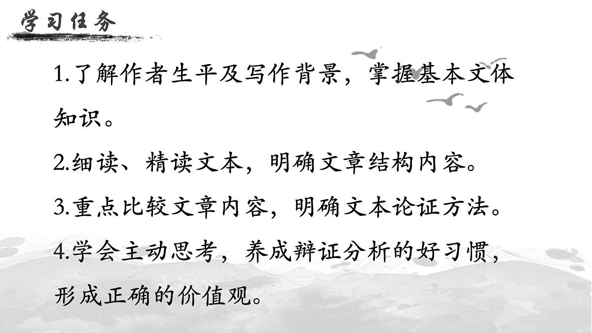高中语文统编版选择性必修中册11-1《过秦论》课件第2页