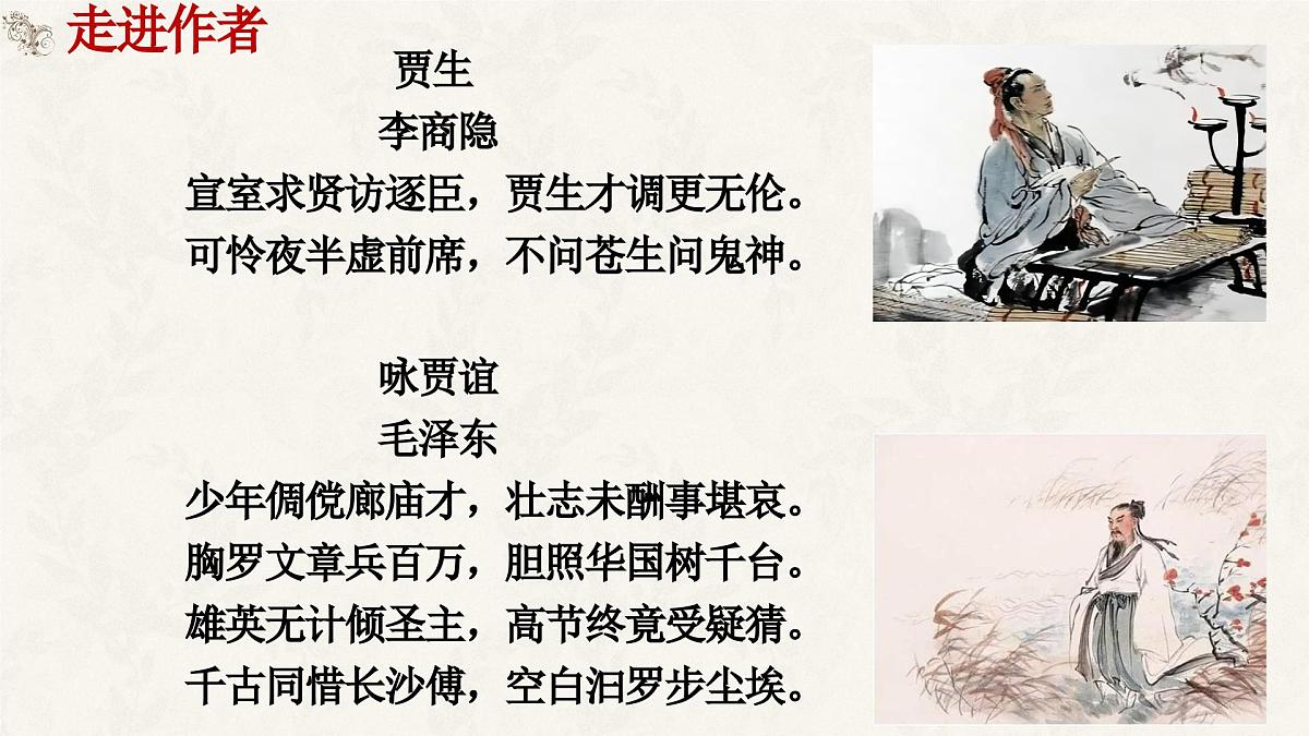 高中语文统编版选择性必修中册11-1《过秦论》课件第6页