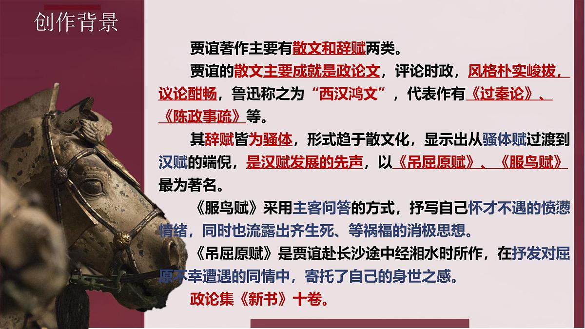 高中语文统编版选择性必修中册11-1《过秦论》课件第7页