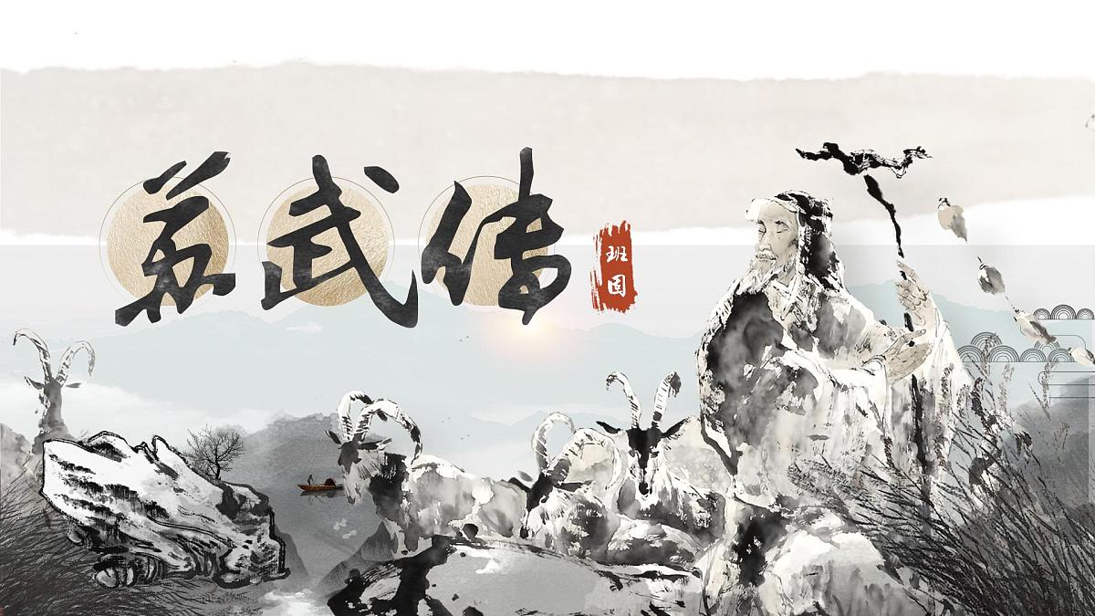 高中语文统编版选择性必修中册10《苏武传》课件第1页