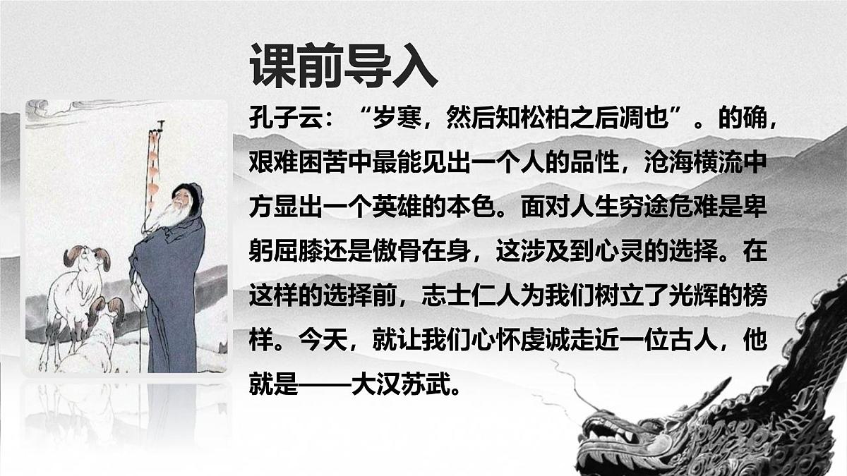 高中语文统编版选择性必修中册10《苏武传》课件第2页
