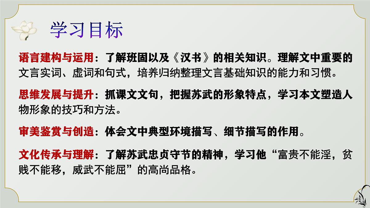 高中语文统编版选择性必修中册10《苏武传》课件第3页