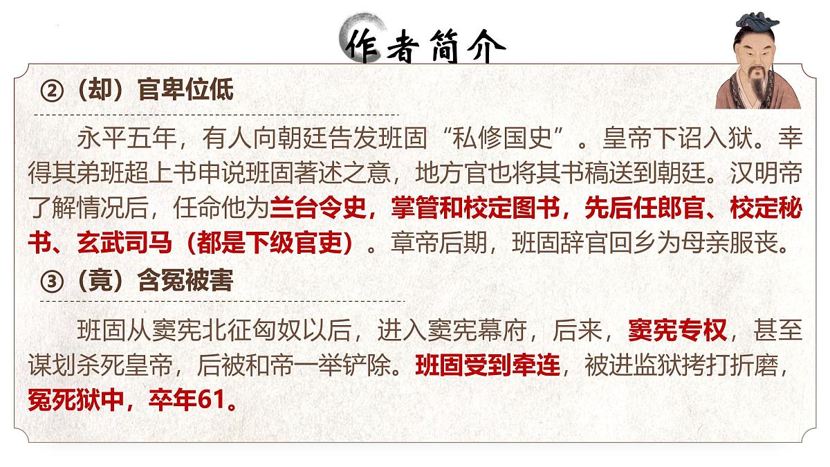 高中语文统编版选择性必修中册10《苏武传》课件第4页