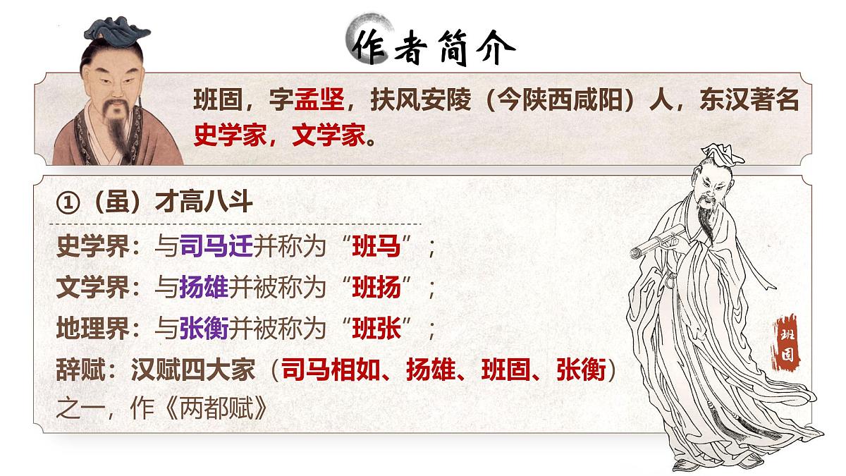 高中语文统编版选择性必修中册10《苏武传》课件第6页