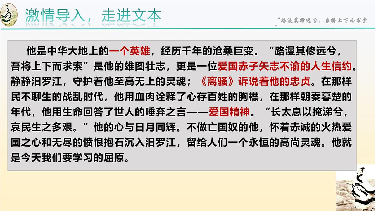高中语文统编版选择性必修中册9《屈原列传》ppt课件第2页
