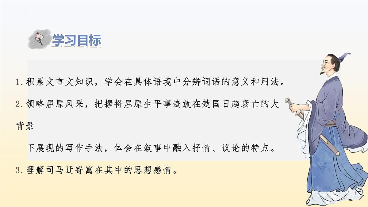 高中语文统编版选择性必修中册9《屈原列传》ppt课件第3页