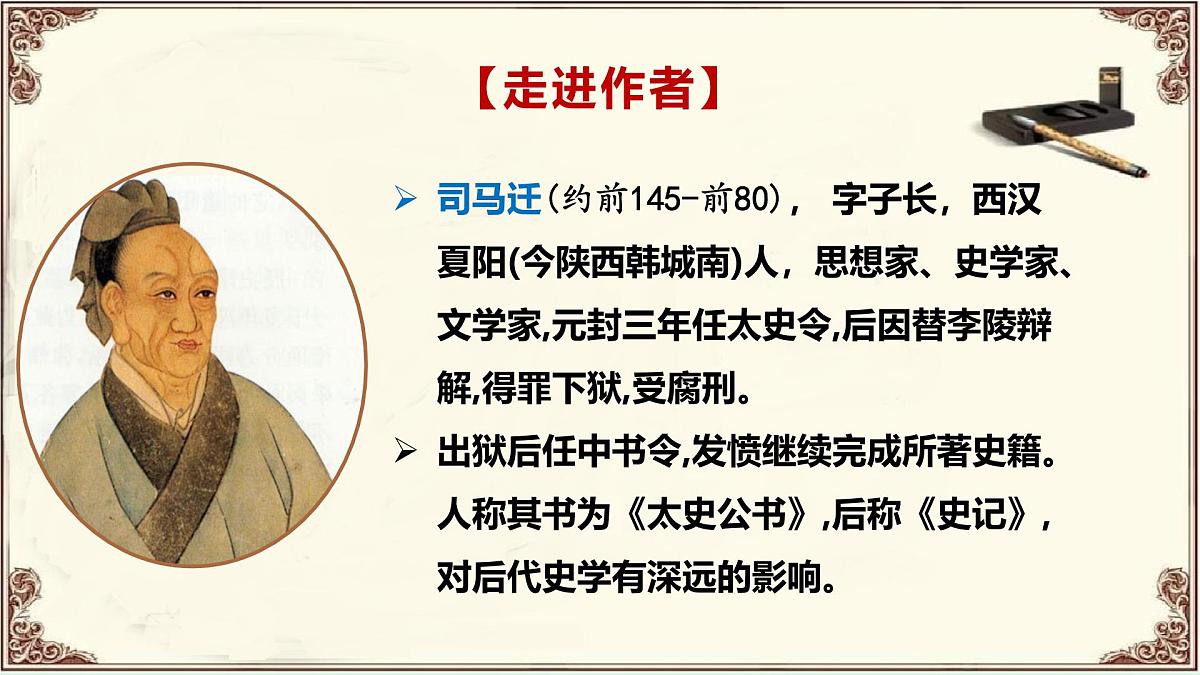 高中语文统编版选择性必修中册9《屈原列传》ppt课件第5页