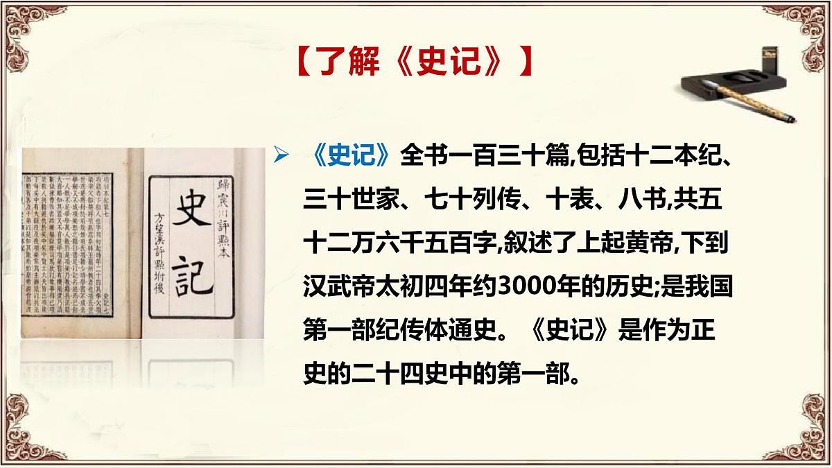 高中语文统编版选择性必修中册9《屈原列传》ppt课件第6页