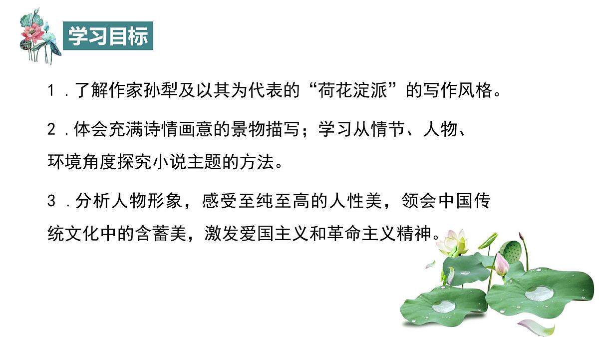 高中语文统编版选择性必修中册8-1《荷花淀》课件第2页