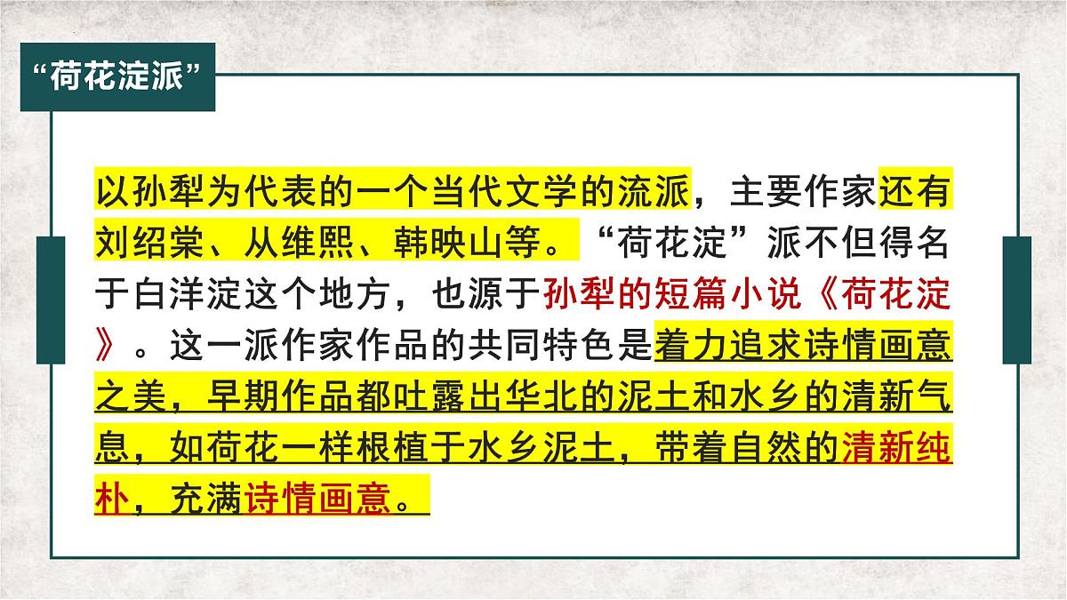 高中语文统编版选择性必修中册8-1《荷花淀》课件第5页