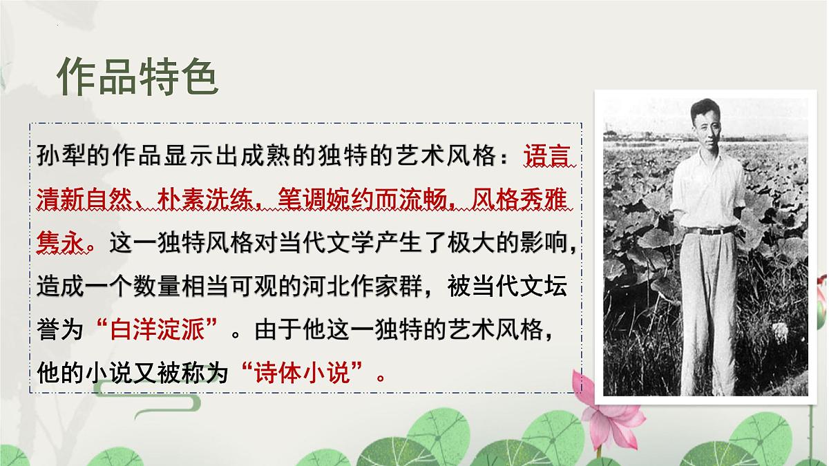 高中语文统编版选择性必修中册8-1《荷花淀》课件第6页