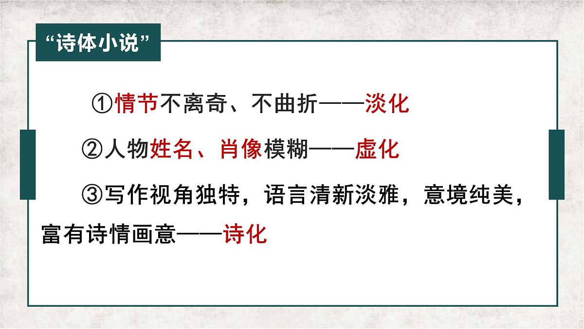 高中语文统编版选择性必修中册8-1《荷花淀》课件第7页