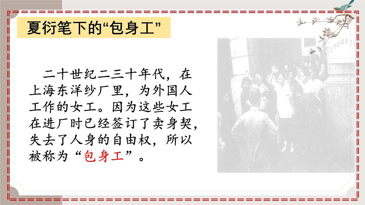 高中语文统编版选择性必修中册7《包身工》课件第3页